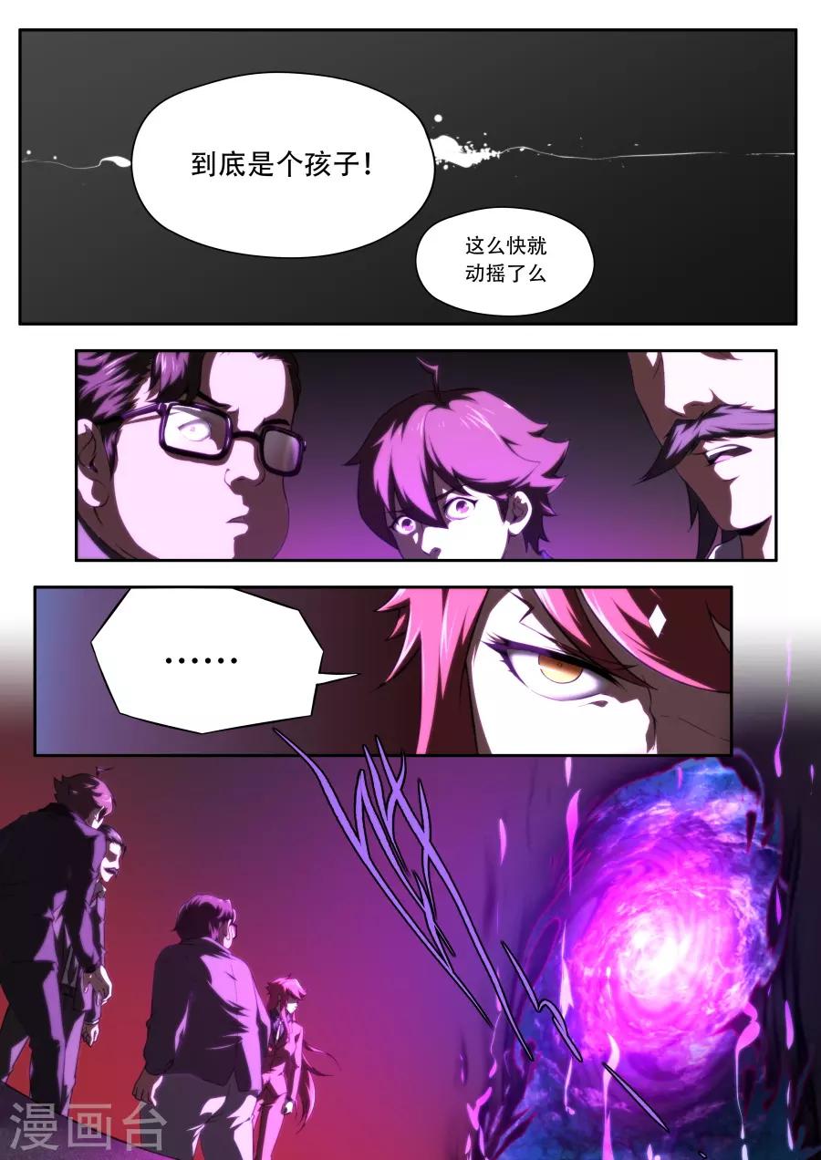 《兼职神仙》第187话 第12页