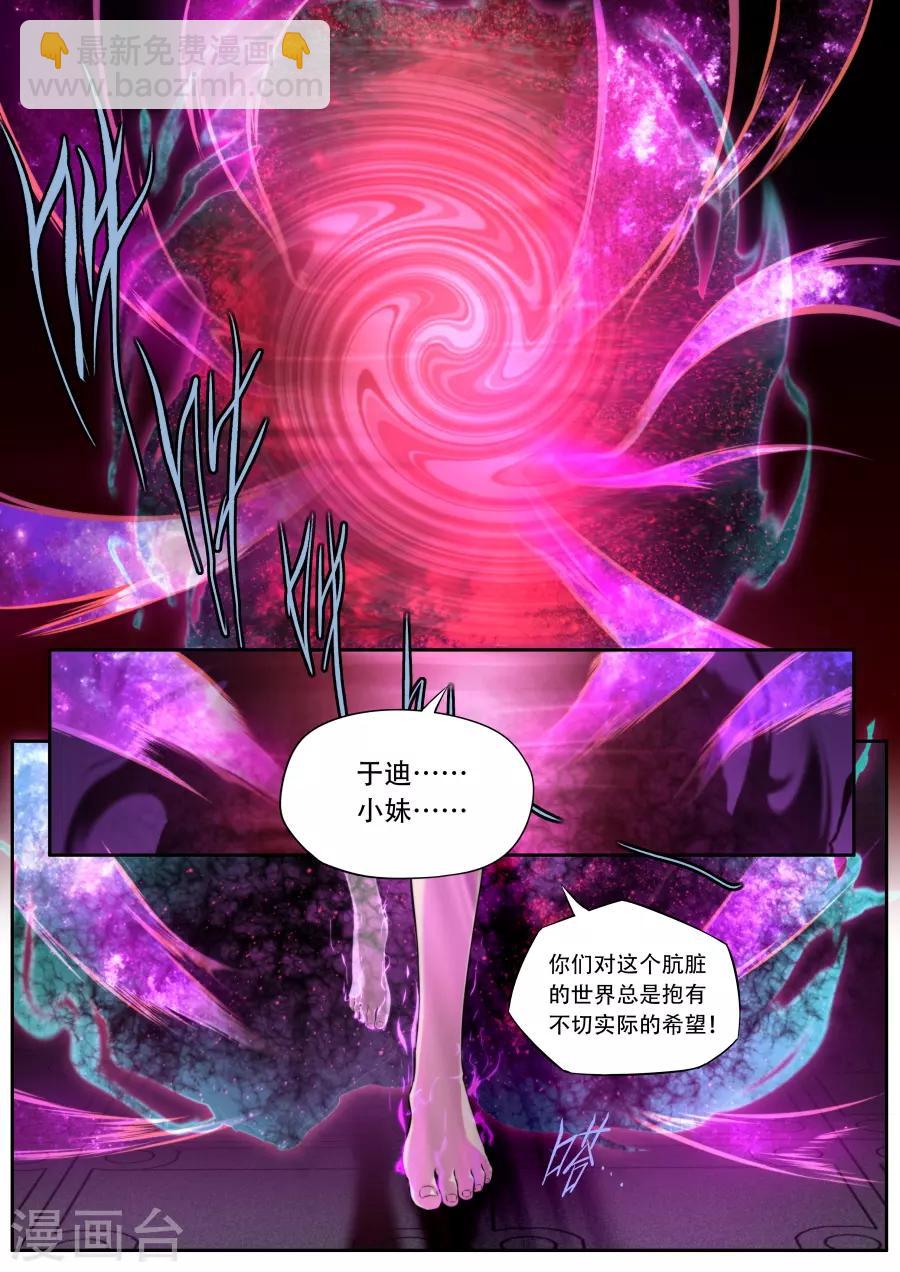 《兼职神仙》第187话 第13页
