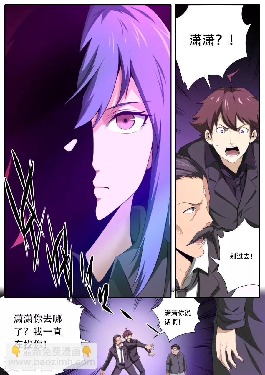 《兼职神仙》第187话 第15页
