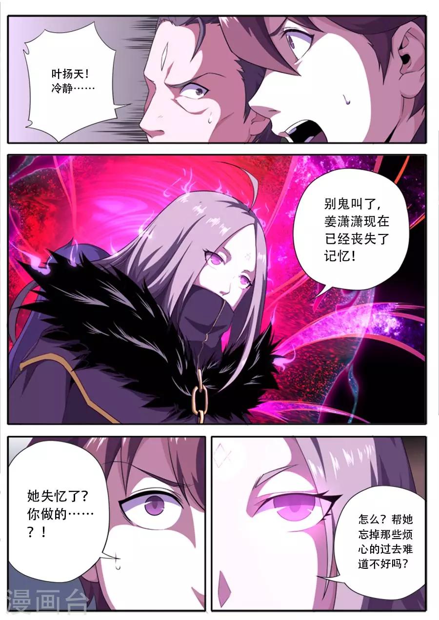 《兼职神仙》第187话 第16页
