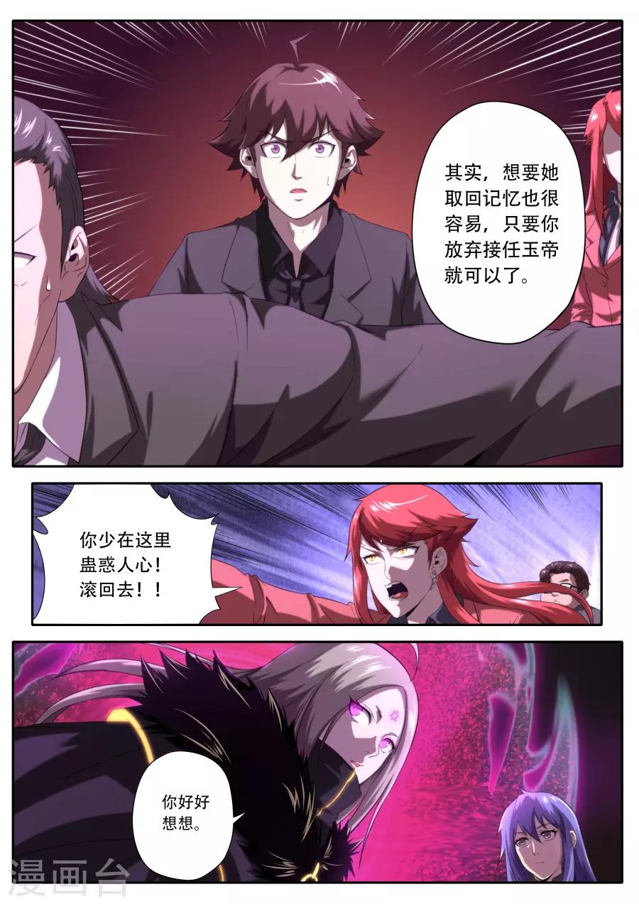 《兼职神仙》第187话 第17页