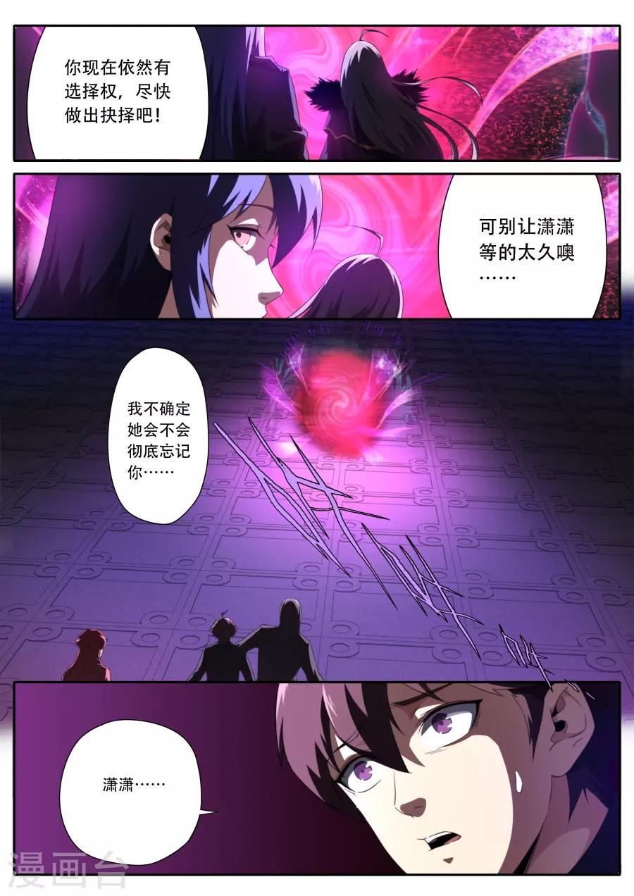 《兼职神仙》第187话 第18页