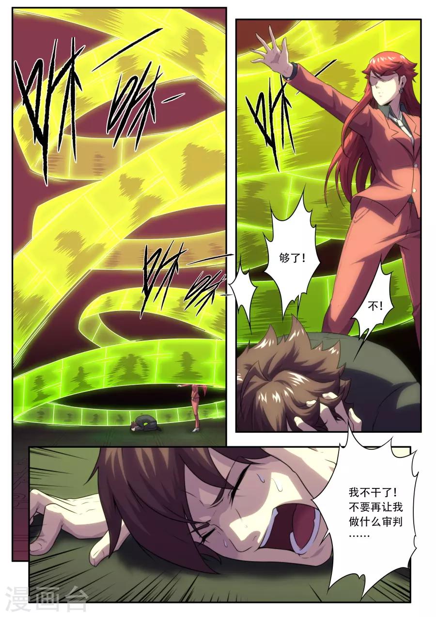 《兼职神仙》第187话 第1页