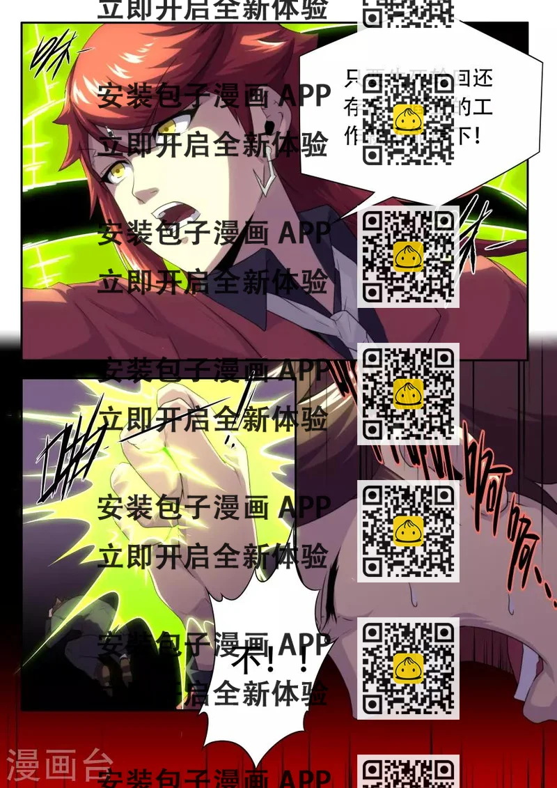《兼职神仙》第187话 第2页
