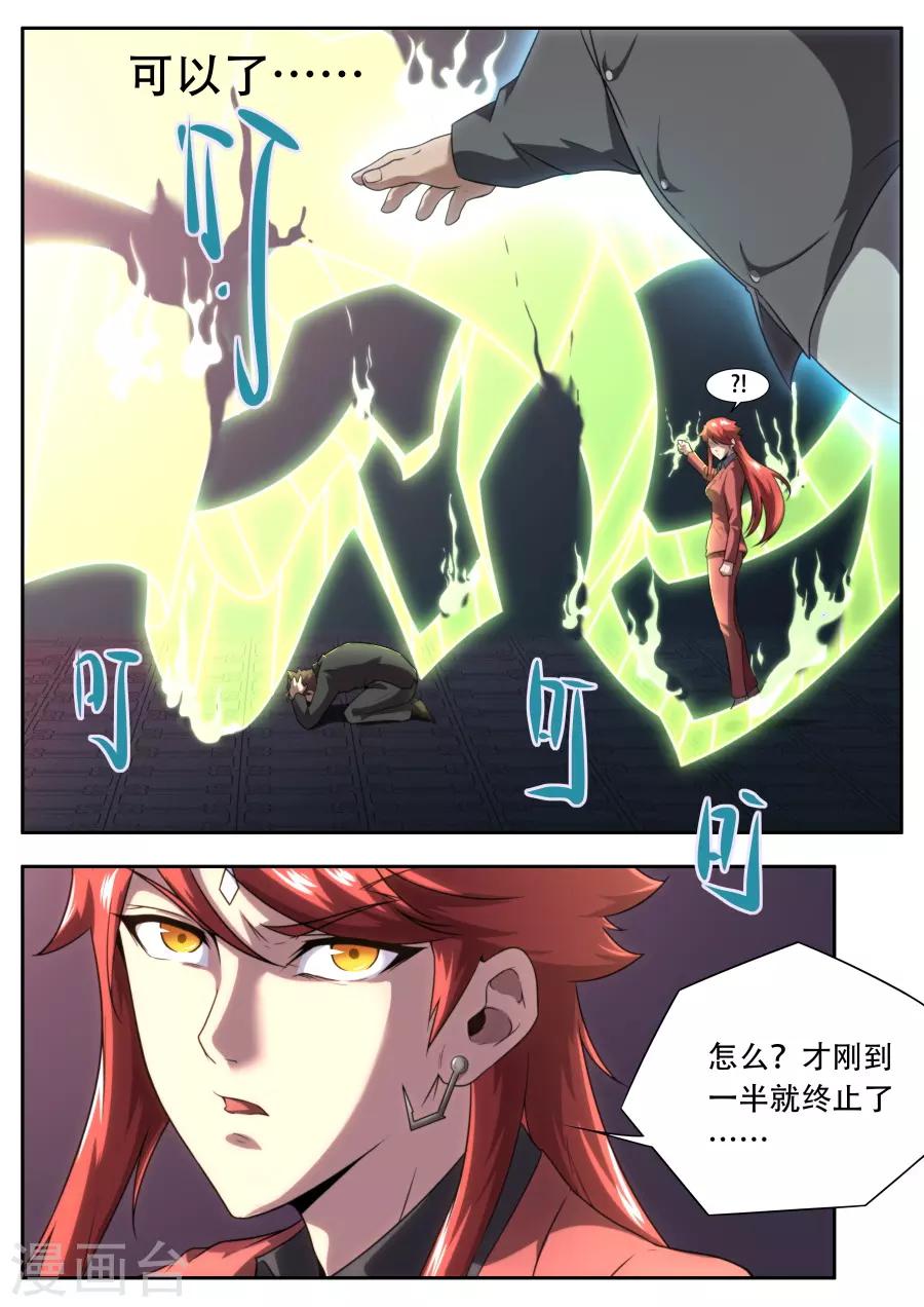 《兼职神仙》第187话 第3页