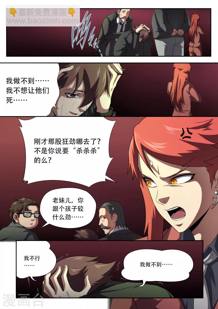 《兼职神仙》第187话 第5页