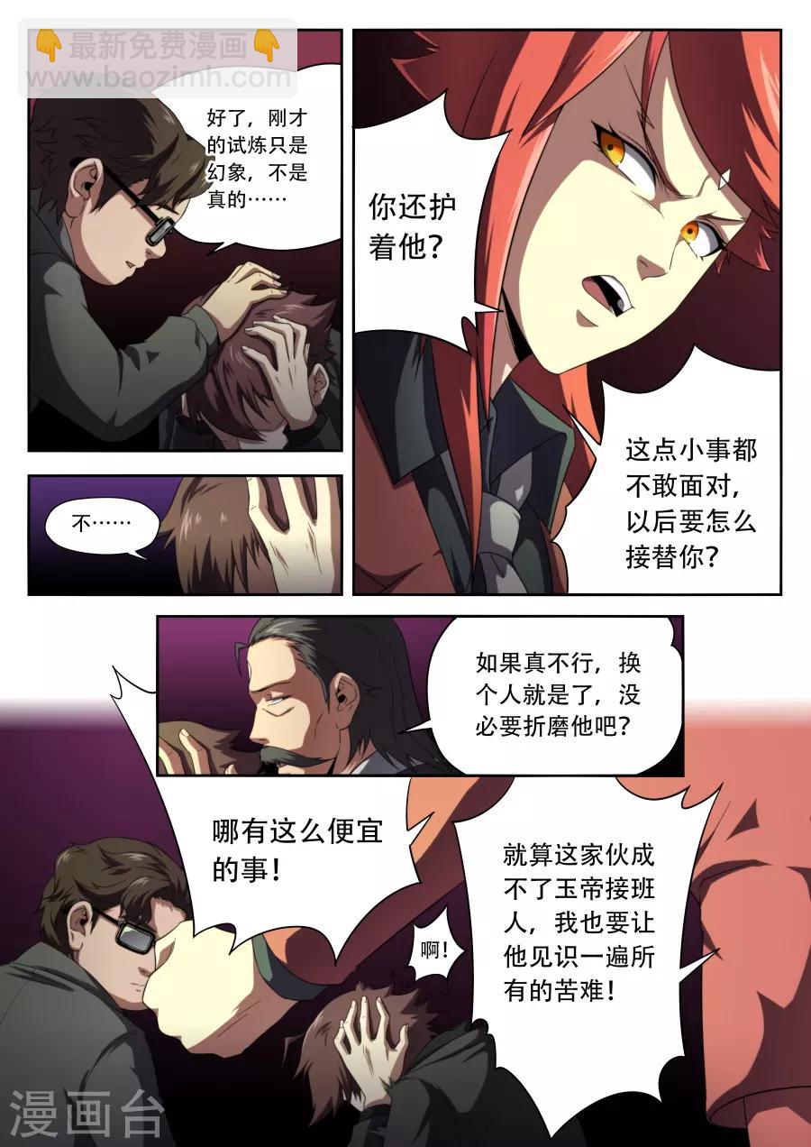 《兼职神仙》第187话 第6页