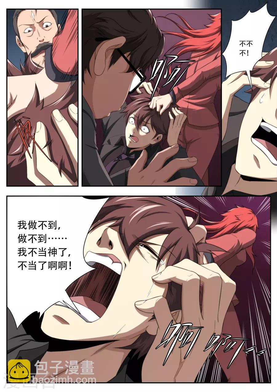 《兼职神仙》第187话 第7页