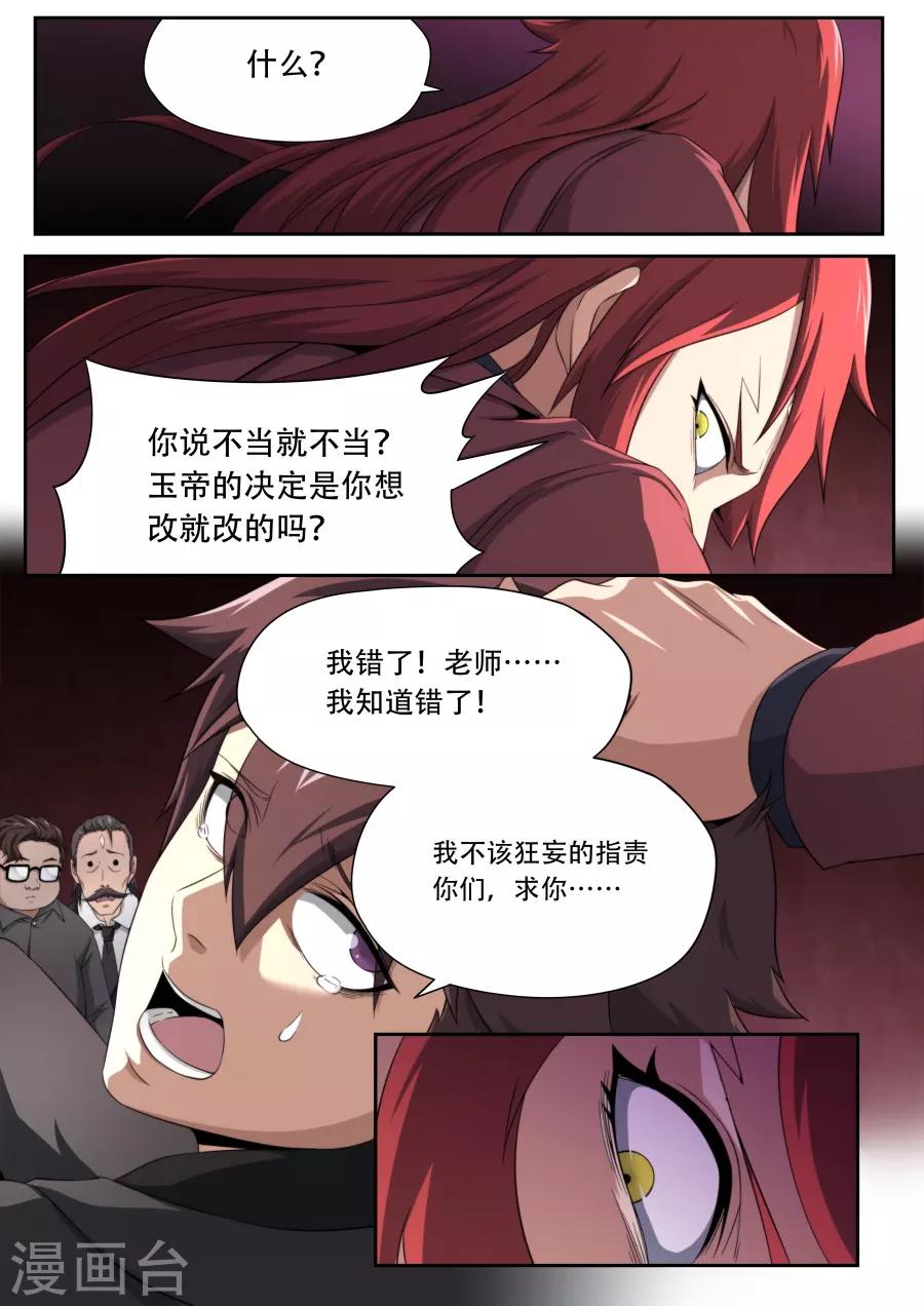 《兼职神仙》第187话 第8页