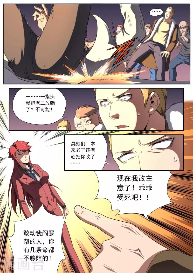 《兼职神仙》第189话 第10页