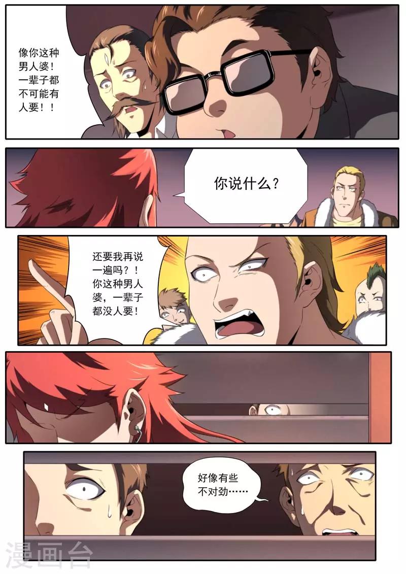 《兼职神仙》第189话 第11页