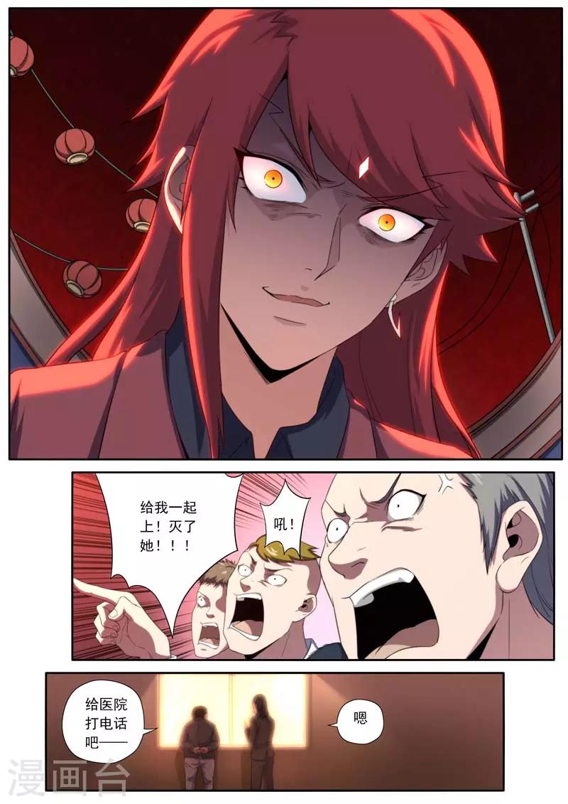 《兼职神仙》第189话 第12页