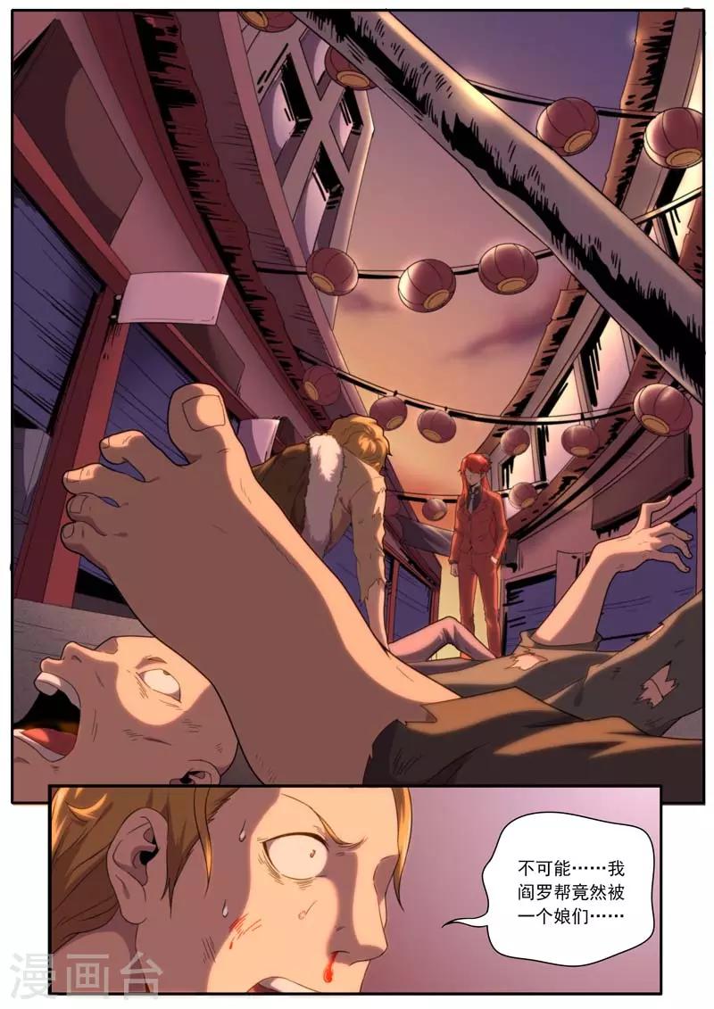 《兼职神仙》第189话 第15页