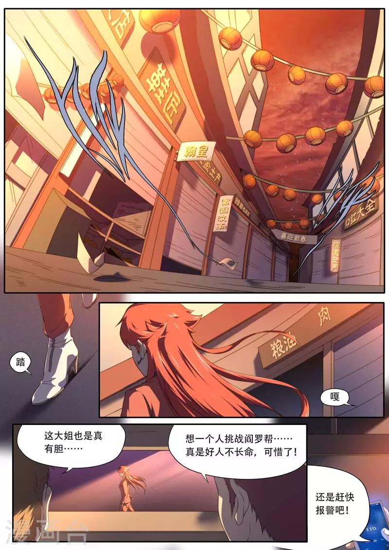 《兼职神仙》第189话 第1页