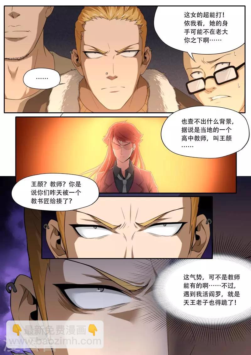 《兼职神仙》第189话 第3页