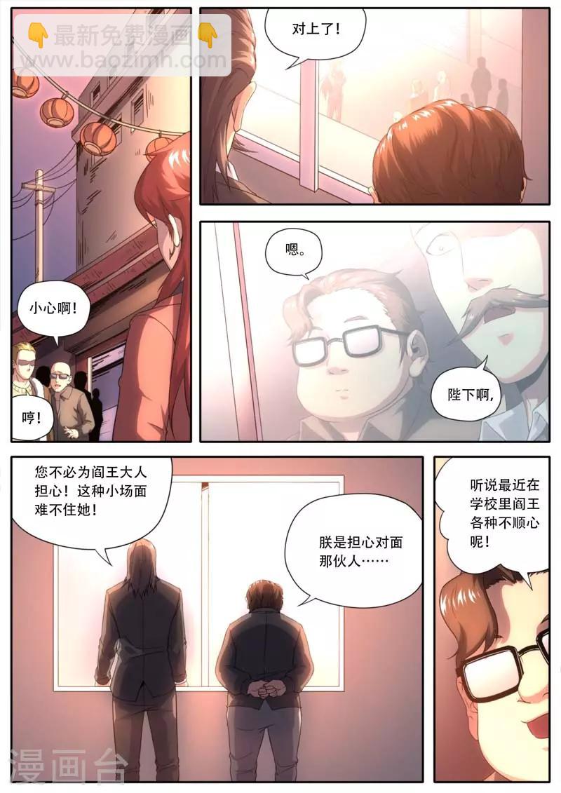 《兼职神仙》第189话 第4页