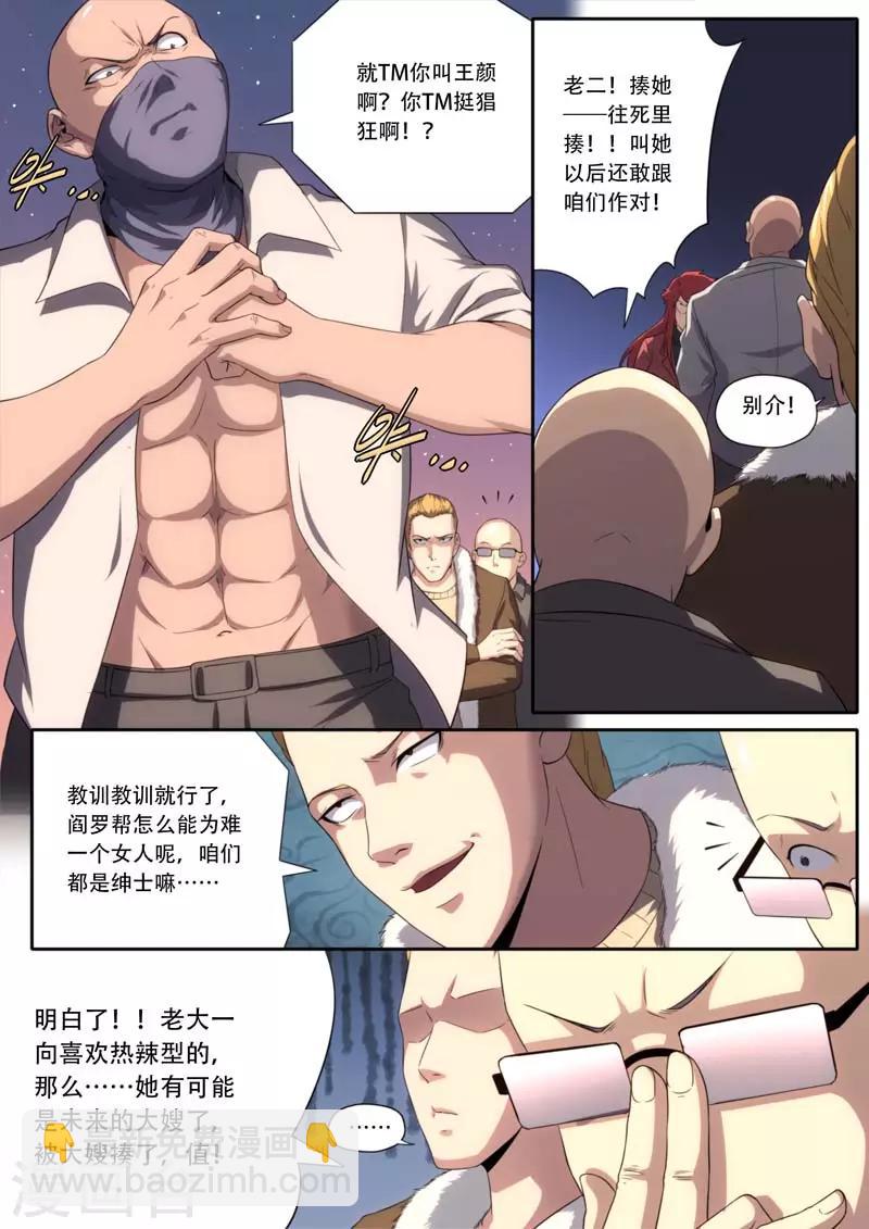 《兼职神仙》第189话 第5页