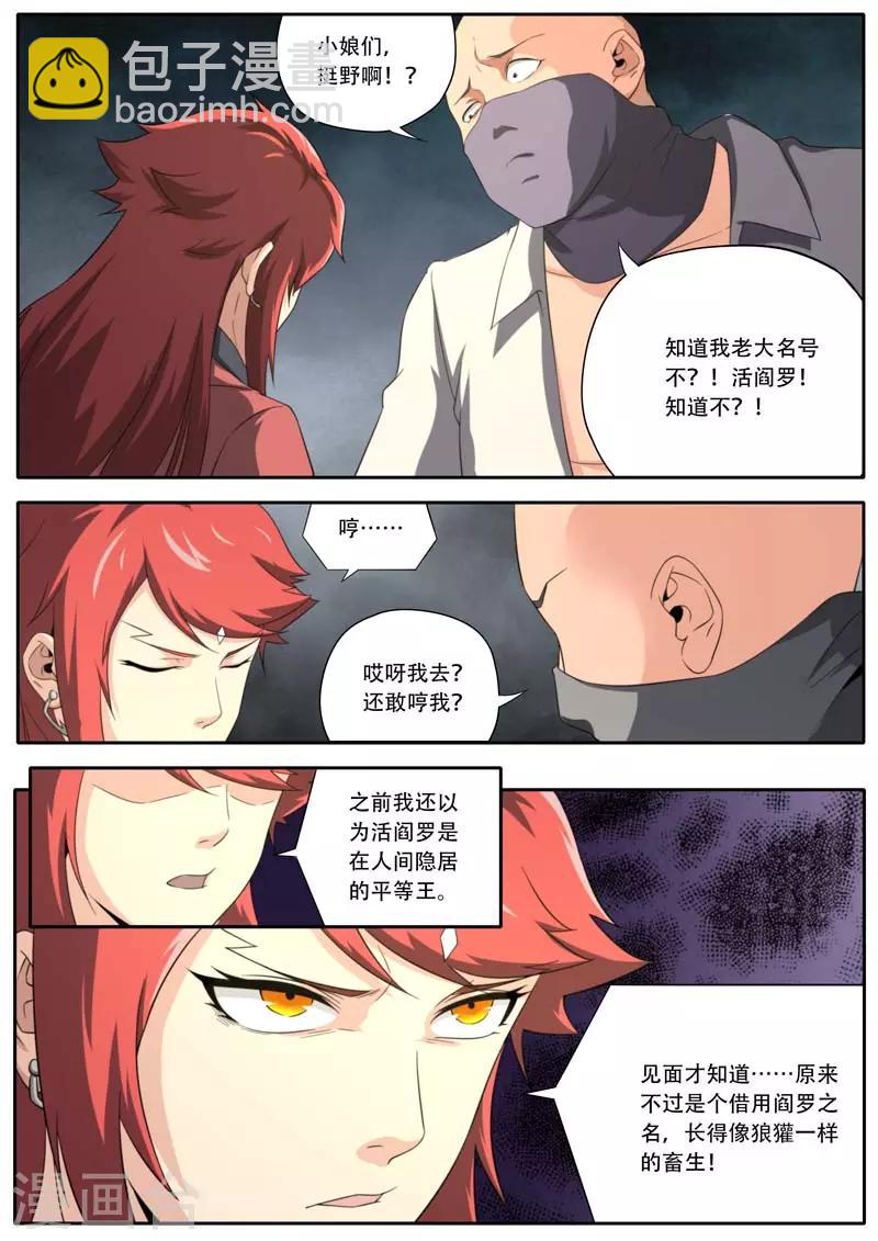 《兼职神仙》第189话 第6页