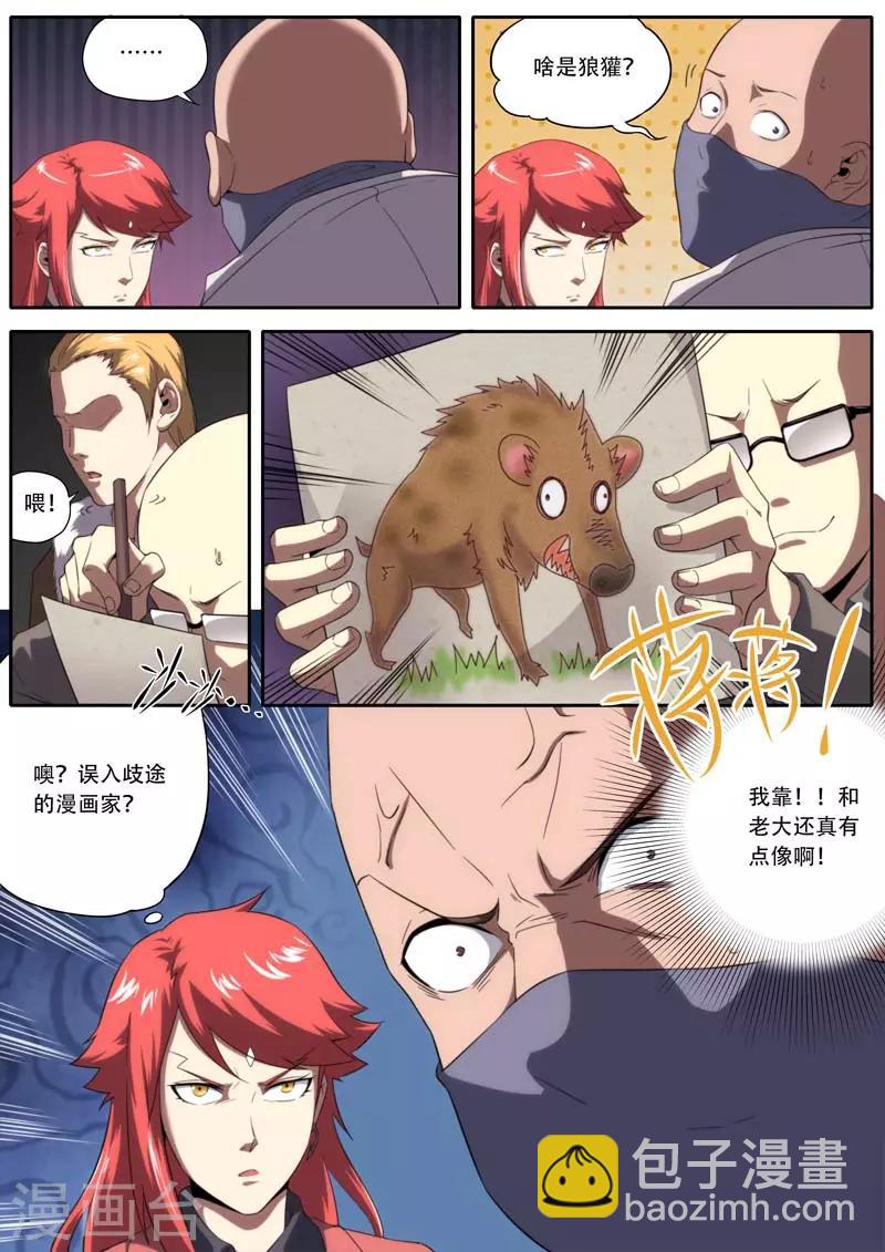 《兼职神仙》第189话 第7页