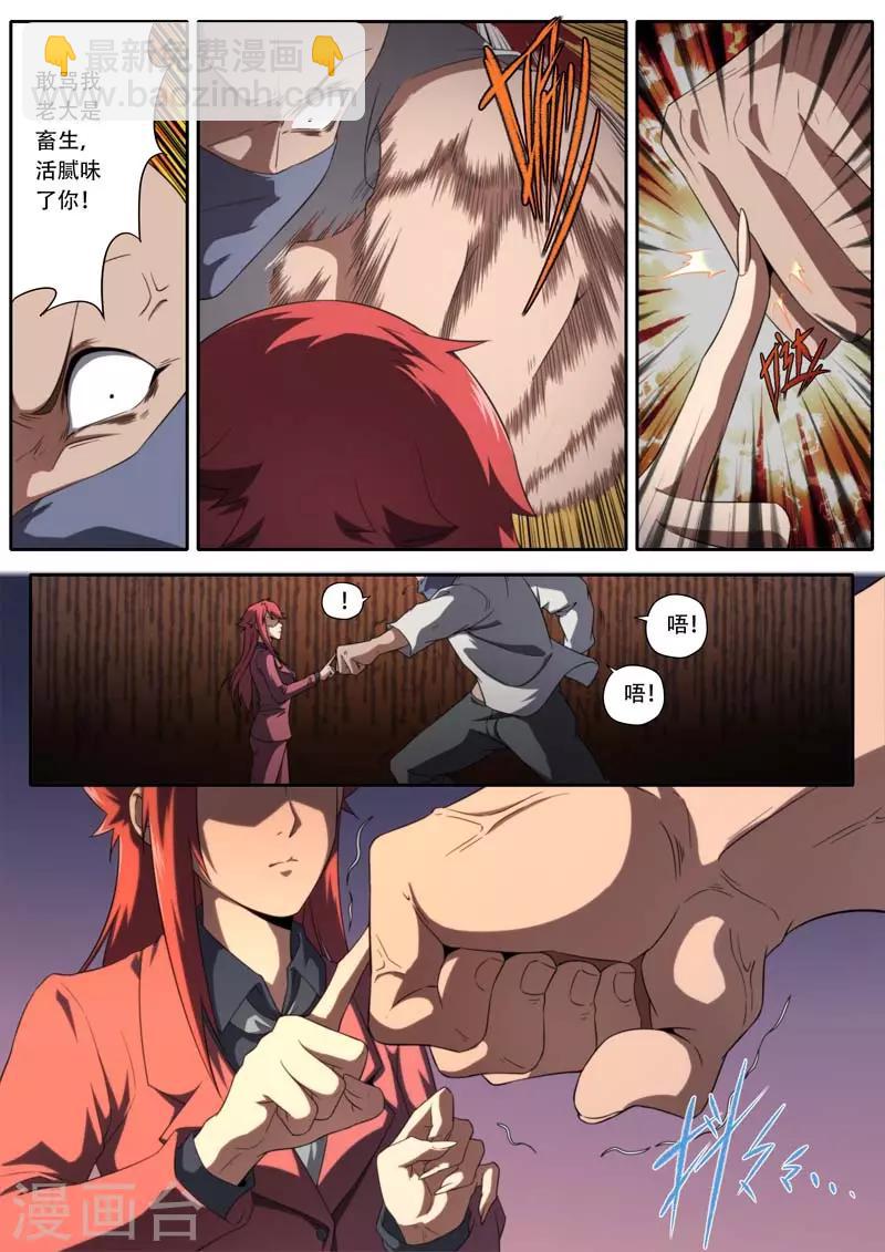 《兼职神仙》第189话 第8页