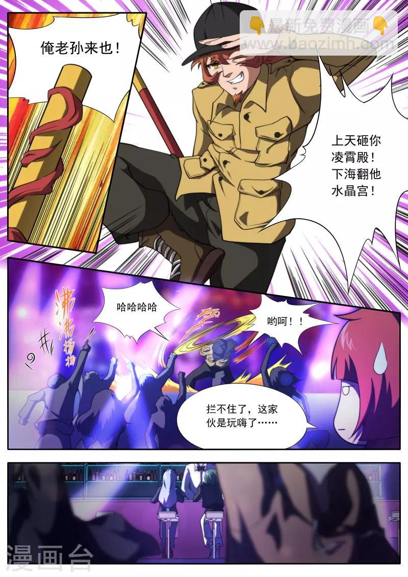 《兼职神仙》第192话 第11页