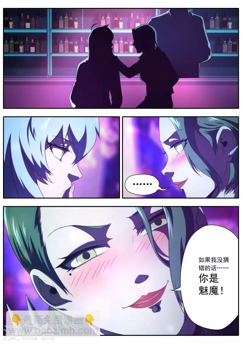 《兼职神仙》第192话 第13页