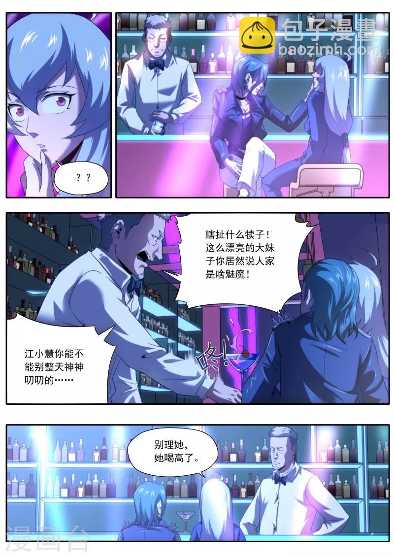 《兼职神仙》第192话 第14页