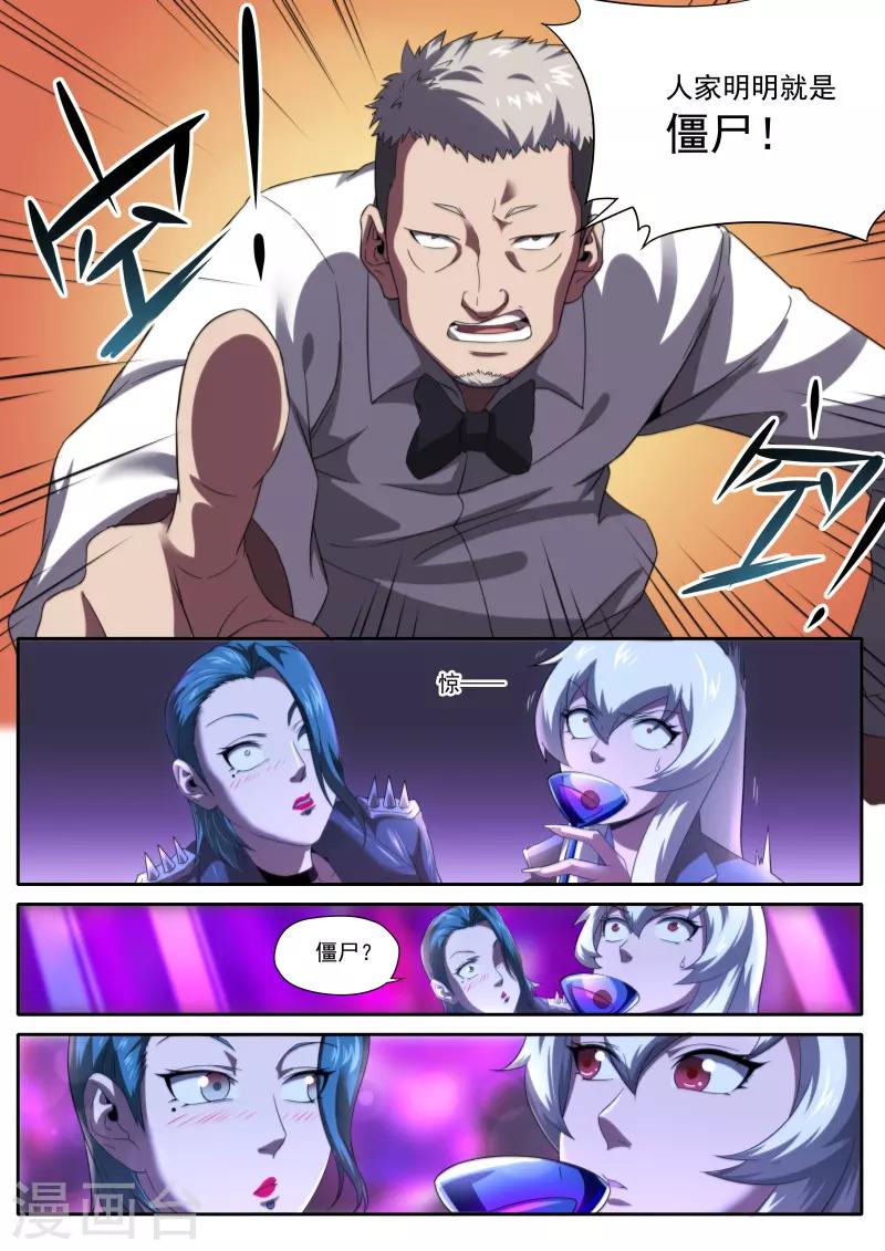 《兼职神仙》第192话 第15页