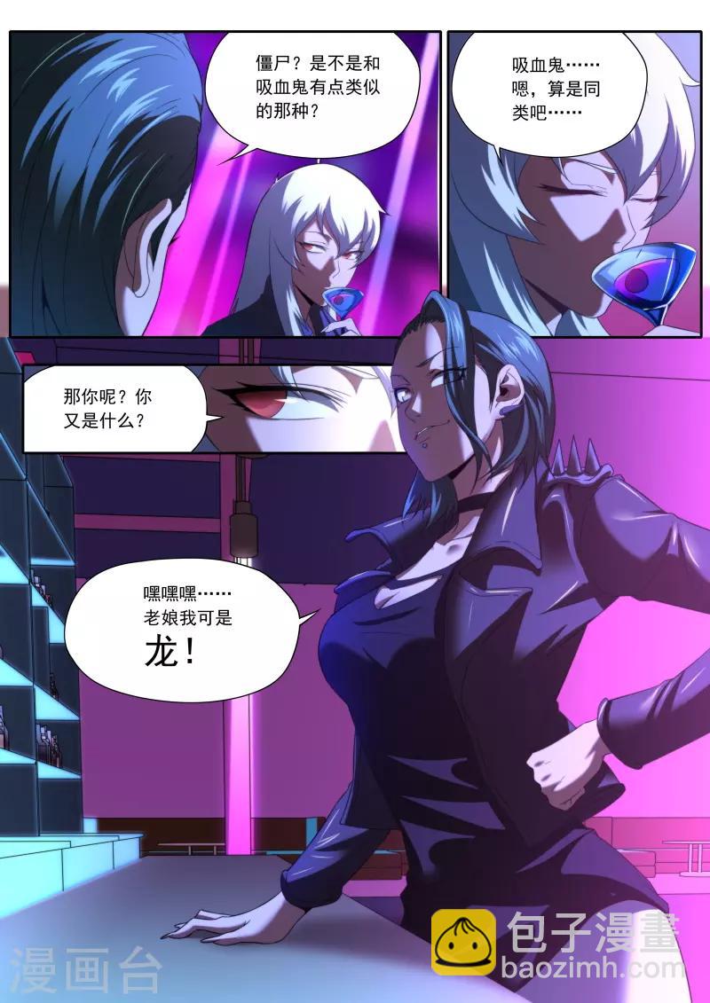 《兼职神仙》第192话 第16页
