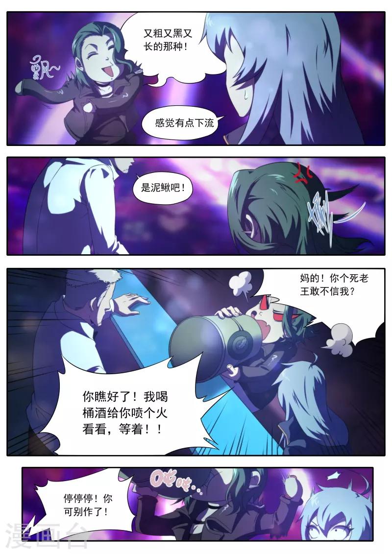 《兼职神仙》第192话 第17页