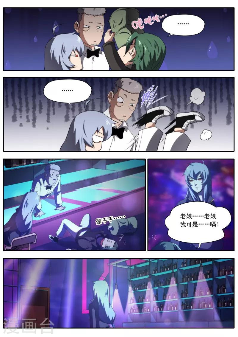 《兼职神仙》第192话 第18页