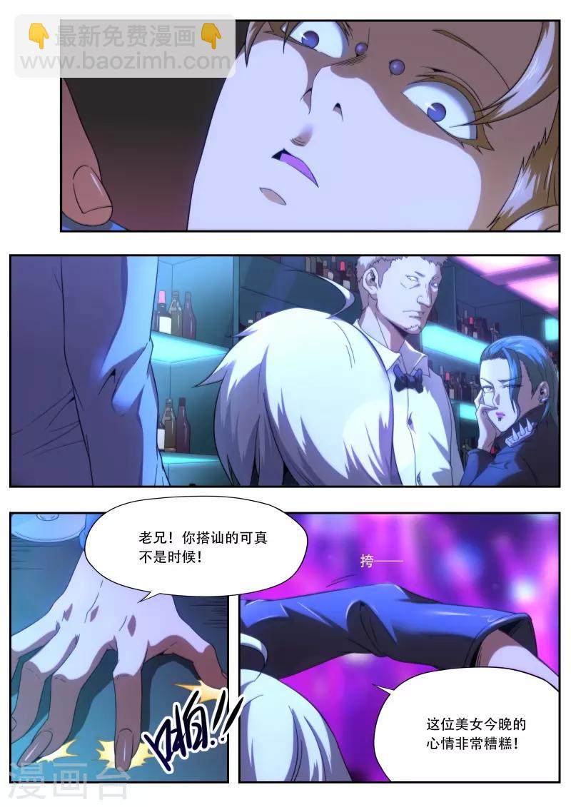 《兼职神仙》第192话 第2页