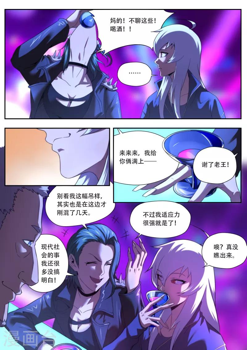 《兼职神仙》第192话 第5页