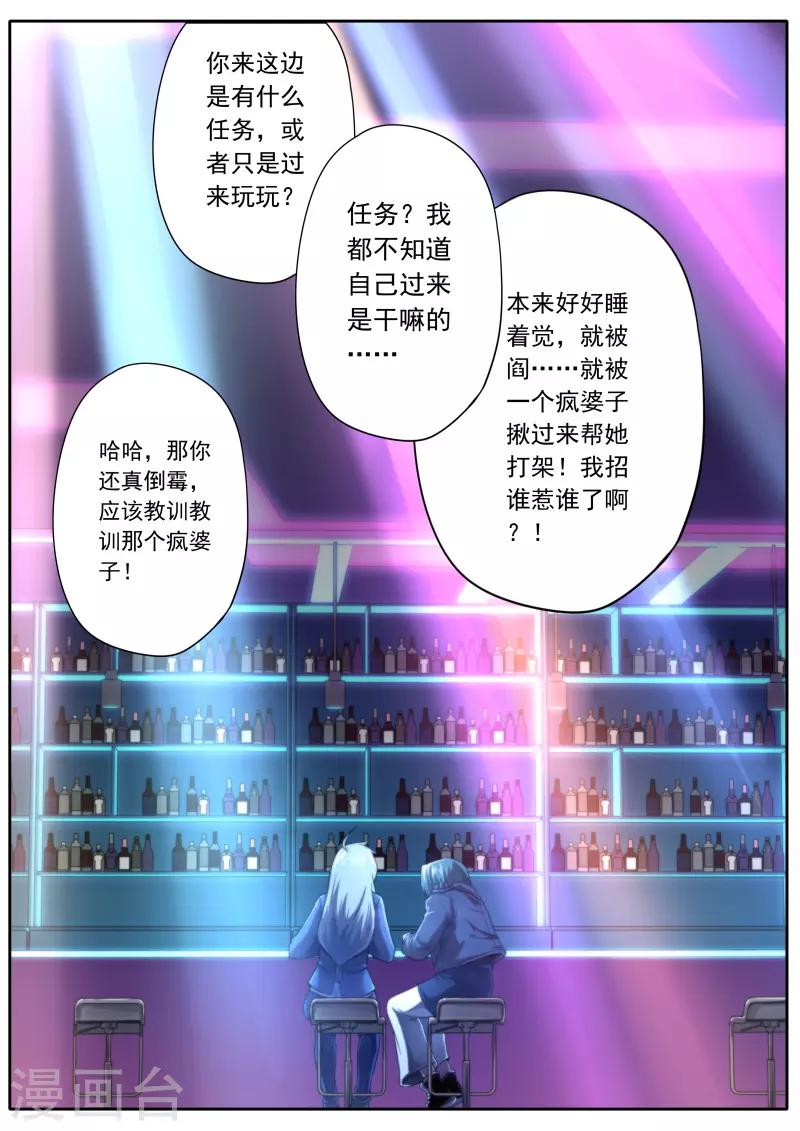 《兼职神仙》第192话 第6页