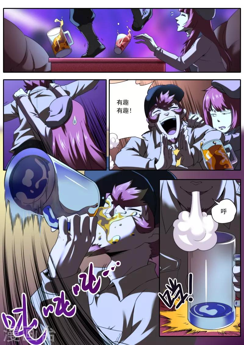 《兼职神仙》第192话 第7页