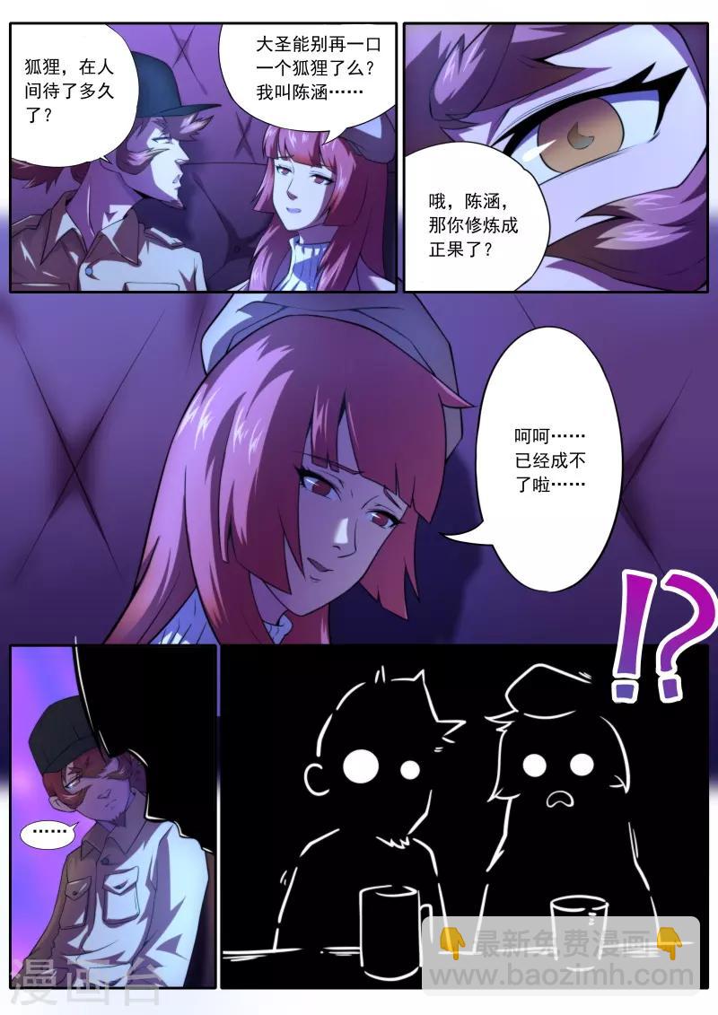 《兼职神仙》第192话 第8页