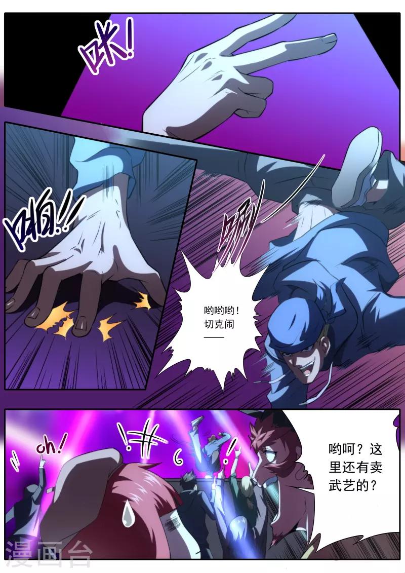 《兼职神仙》第192话 第9页