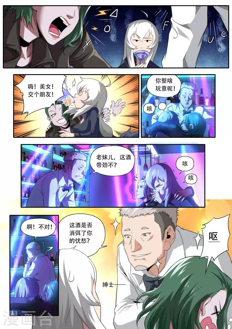 《兼职神仙》第191话 第10页