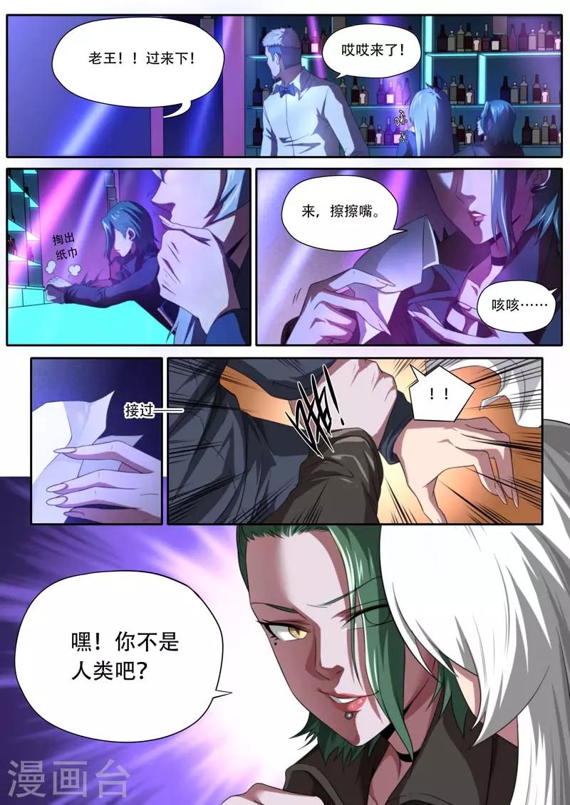 《兼职神仙》第191话 第11页