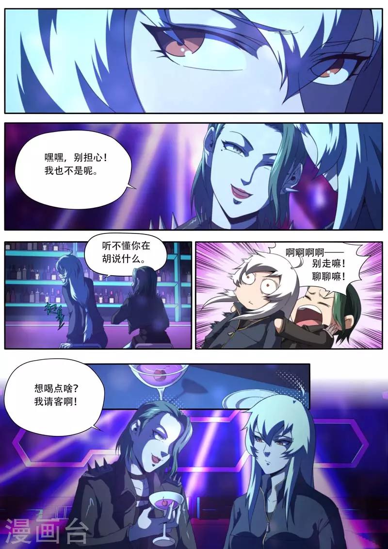 《兼职神仙》第191话 第12页