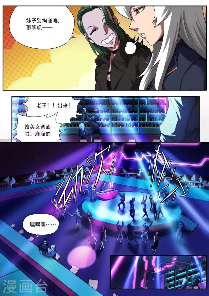 《兼职神仙》第191话 第13页