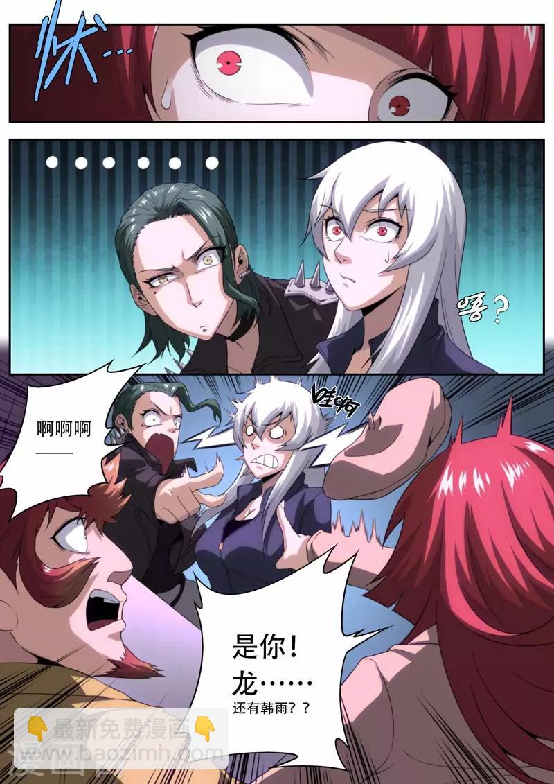 《兼职神仙》第191话 第15页