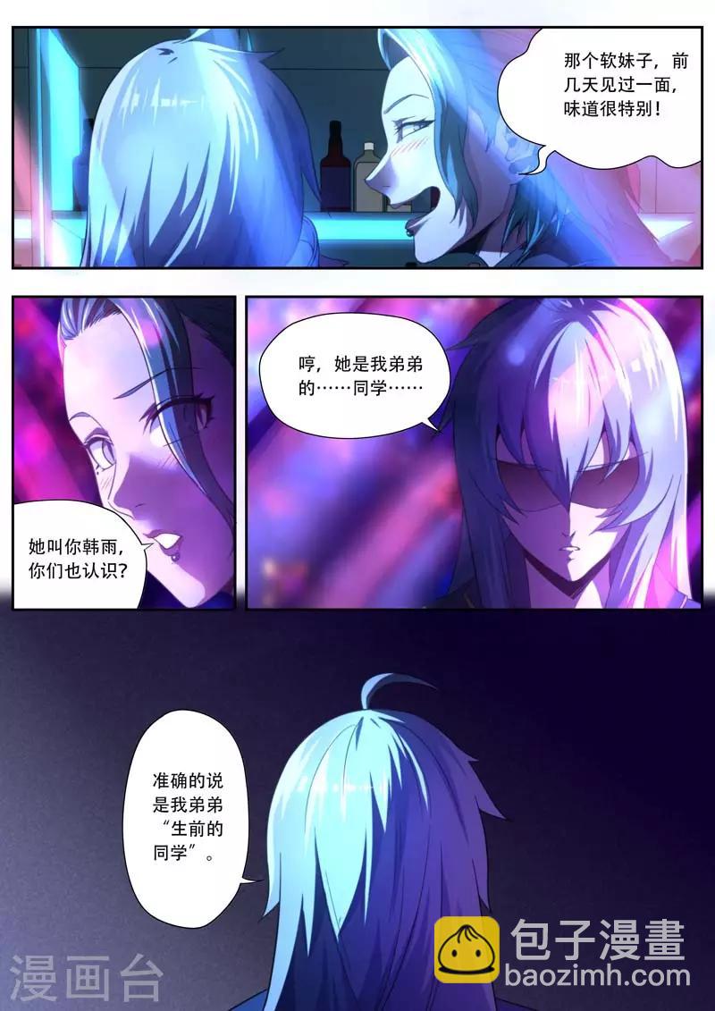《兼职神仙》第191话 第17页