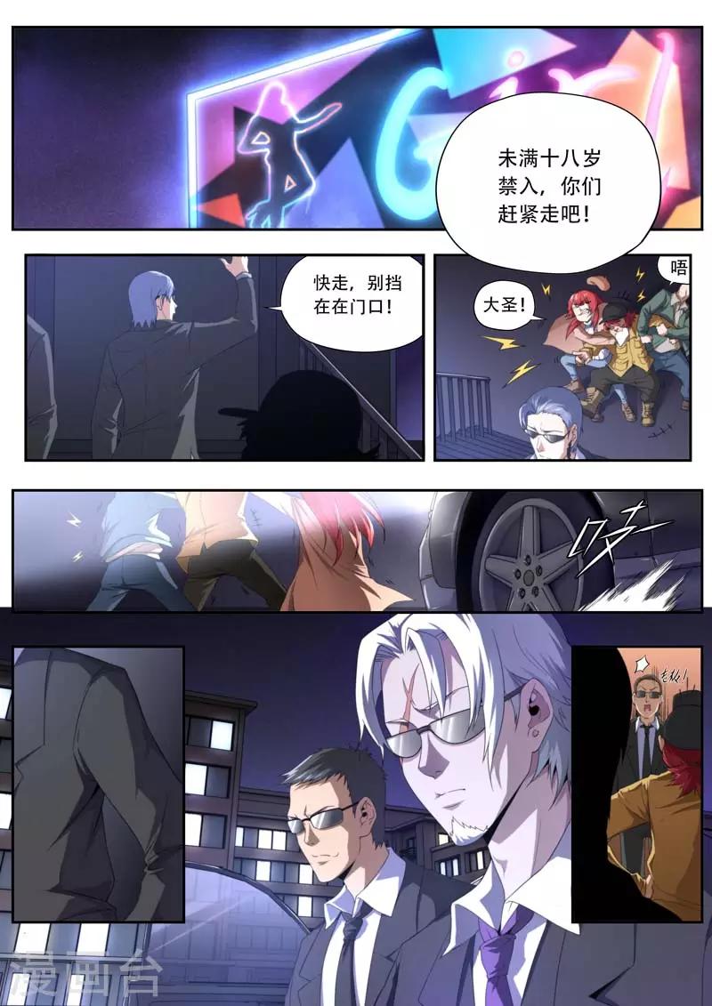 《兼职神仙》第191话 第1页