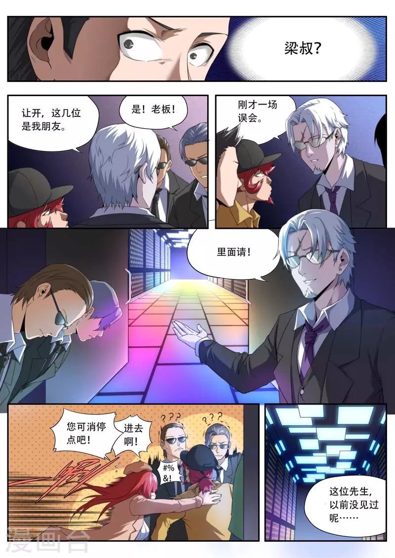 《兼职神仙》第191话 第2页