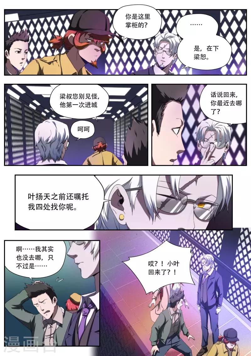 《兼职神仙》第191话 第3页