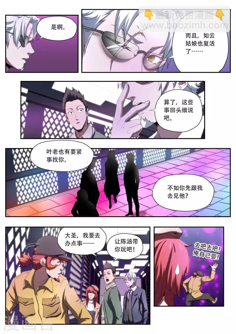 《兼职神仙》第191话 第4页