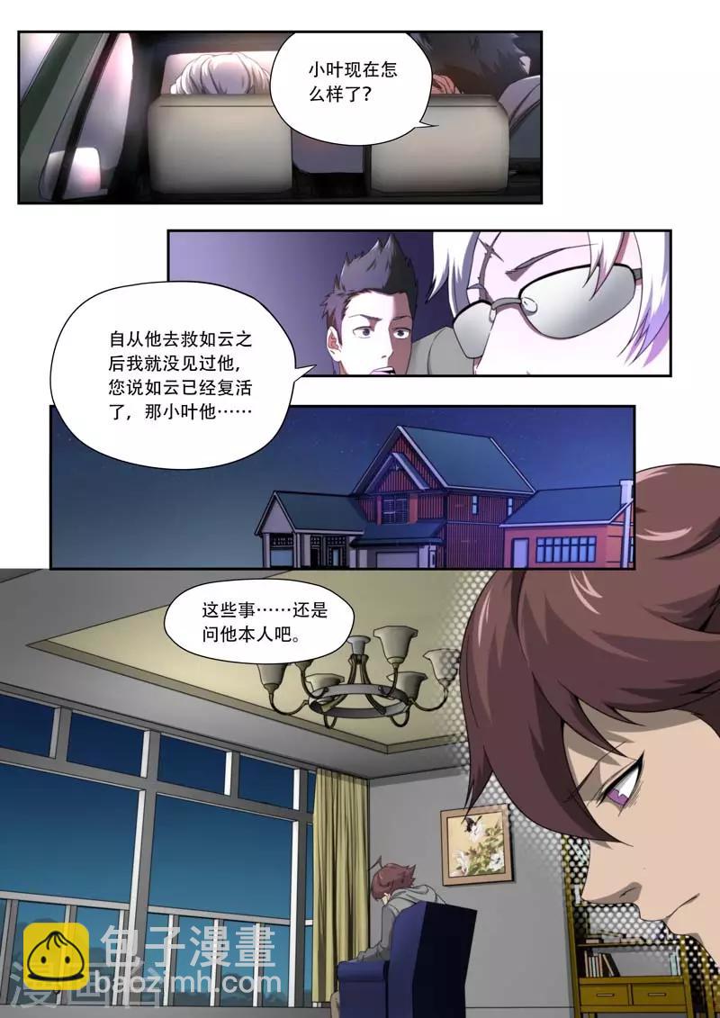 《兼职神仙》第191话 第5页