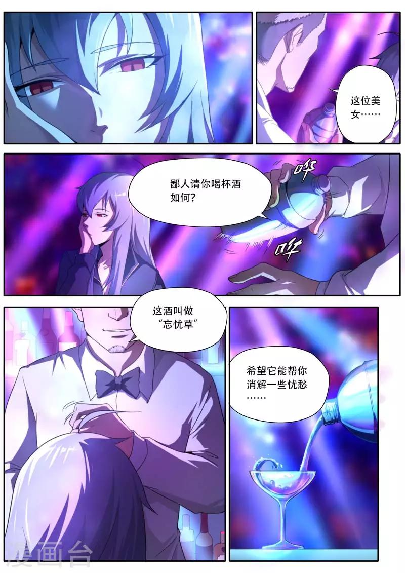 《兼职神仙》第191话 第7页