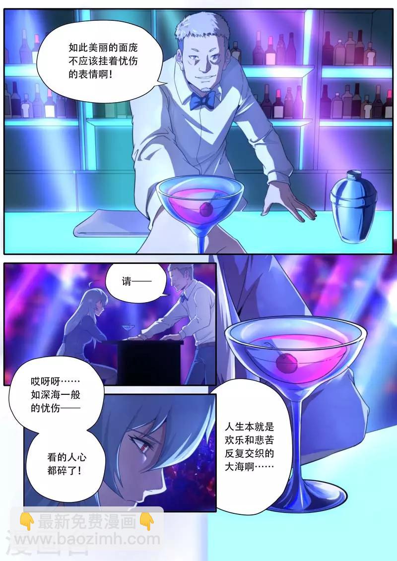 《兼职神仙》第191话 第8页